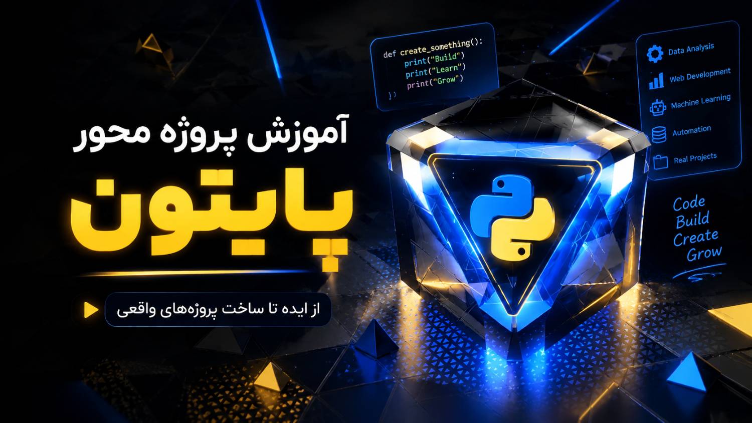 پایتون پیشرفته