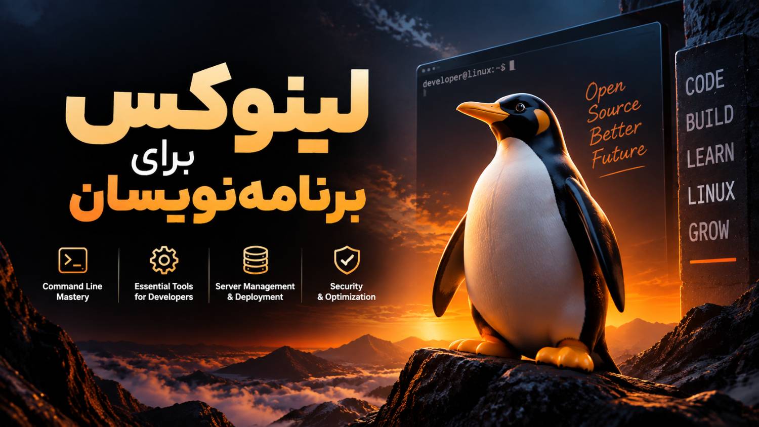 لینوکس برای برنامه‌نویسان