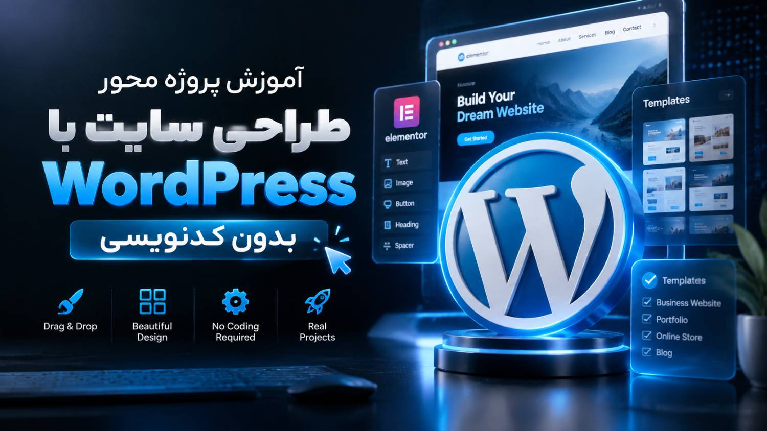 طراحی سایت با وردپرس
